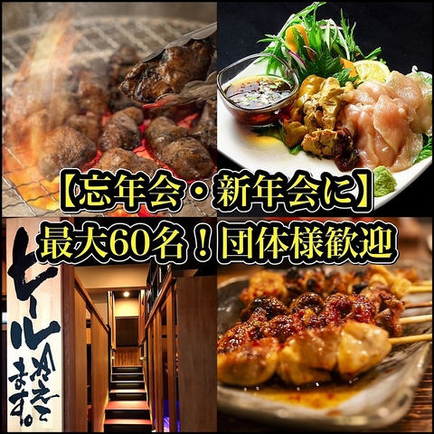 喫煙可/飲み放題/歓迎会/送別会/焼き鳥/焼鳥/地鶏/鹿児島中央/観光/全席個室/鹿児島