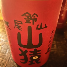 山猿
