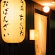 京都を彷彿とさせる…和情緒溢れる大人の隠れ家