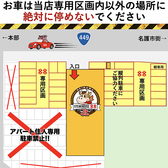 当店専用の無料駐車場を完備！お車でお越しのご家族やご友人同士、観光中にお立ち寄りいただいた方にも喜ばれること間違いなし◎お車から降りれば当店はすぐですので、天候が悪い日にも嬉しい♪※専用駐車場以外の区画には絶対にお車を停めないでください。