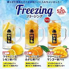 フリージングレモン酎ハイ/フリージングみかん酎ハイ/フリージングマンゴー酎ハイ