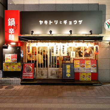 大衆居酒屋 焼き鳥と餃子 岡山駅前店の雰囲気1