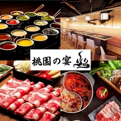 桃園の宴 八王子店 三国志特集写真1