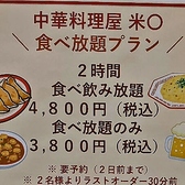 中華料理屋 米〇 ヨネマルのおすすめ料理3