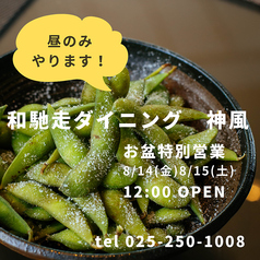 和馳走ダイニング 神風 新潟駅前の写真