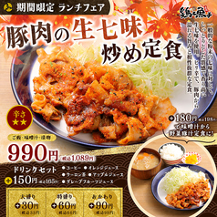 鶏よ魚よ 札幌駅北口店のおすすめランチ1