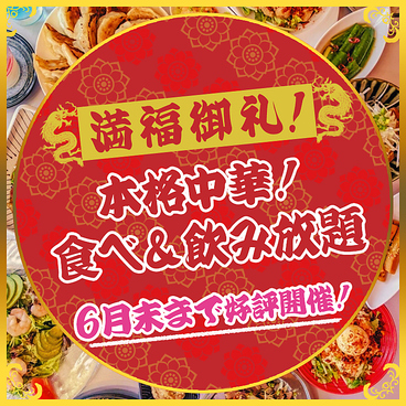 大衆中華酒場 餃子の西丸のおすすめ料理1
