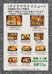 呑処 十三夜のコース写真