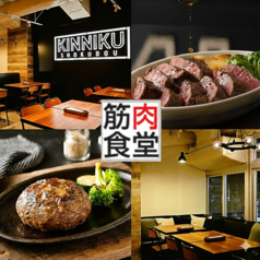 筋肉食堂 銀座コリドー店 の写真