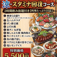 くいもの屋 わん 郡山駅前アーケード店のコース写真