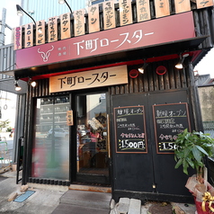 下町ロースターの特集写真