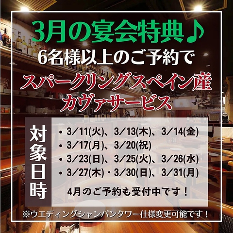 歓送迎会・企業宴会・同窓会・謝恩会・ママ会等　ご予約絶賛受付中です♪