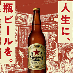 サッポロ赤星 中びん