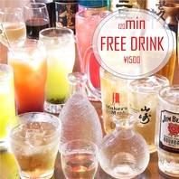 単品飲み放題1650円→1100円！+550円で時間無制限♪