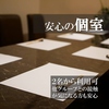 炭火和食 So ソウの写真