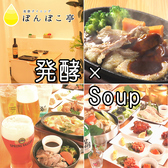 発酵ダイニング ぽんぽこ亭の写真