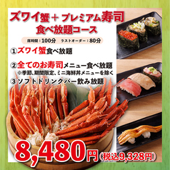 かにざんまい 鎌ヶ谷店のコース写真