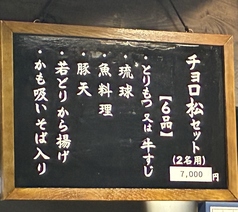 チョロ松 別府店のコース写真