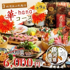 魚の昌 新橋店のコース写真