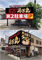 横浜家系ラーメン 道三家 大垣店の写真