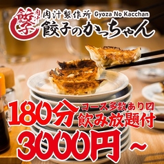 ネオ大衆酒場 食べ放題居酒屋 餃子のかっちゃん 福岡天神店のおすすめポイント1