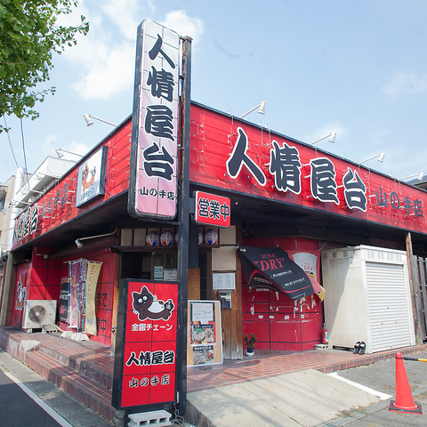 昭和のレトロ感あふれる屋台をイメージした店内で、鉄板焼・居酒屋料理が味わえる！