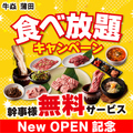 牛炎 GYUEN 蒲田店のおすすめ料理1