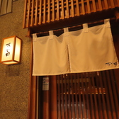 銀座 鮨と豆腐料理 あい田本店の雰囲気3