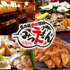 名古屋再生酒場みつえもん特集写真1