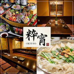 粋宵 hanare 新横浜店のコース写真