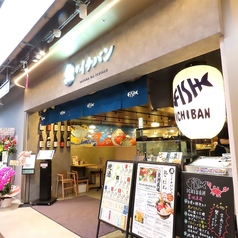 魚がイチバン イオンモール津田沼South店の外観1