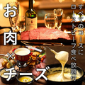 お肉とチーズMe s ミーズ 静岡駅前のおすすめ料理1