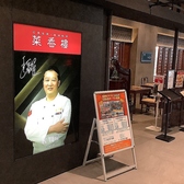 菜香樓 イオンモール白山店の雰囲気3