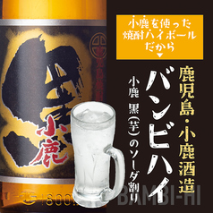 【鹿児島・小鹿酒造】バンビハイ(小鹿 芋焼酎ソーダ割)