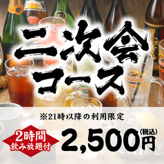 目利きの銀次 阿佐ケ谷南口駅前店のコース写真