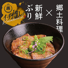 ぶりのあつ飯