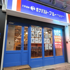 ボナパルト ブルー静岡呉服町店の外観1