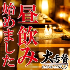 仙台牛タンと博多野菜巻き串の店 大舌賛 新宿南口店の特集写真