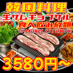 韓国屋台料理 ピンナダ 仙台駅前店のコース写真