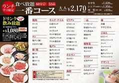 ランチ 平日限定 全53品 食べ放題 60分 一番コース 焼肉 元気一番 焼肉 ホルモン ホットペッパーグルメ