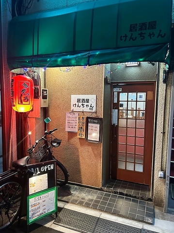 居酒屋けんちゃんの写真