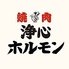 味噌とんちゃん屋のロゴ