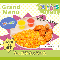 キッズチキンライス(ゼリー付き)