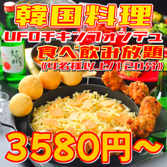 韓国屋台料理 ピンナダ 仙台駅前店のコース写真