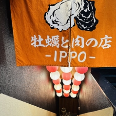 牡蠣と肉の店 IPPO 薬研堀店の外観1