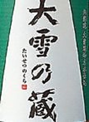 清酒 大雪乃蔵　±3 (旭川市) &nbsp;&nbsp;&nbsp;1合/2合