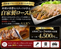 団体プランでしか食べられない！自家製ローストポーク！