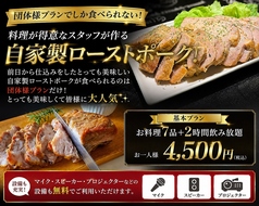 団体プランでしか食べられない！自家製ローストポーク！