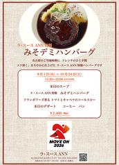 ラ・スース ANN アンのおすすめ料理1