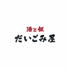 月～木限定！ドリンクお得 お食事も大満足